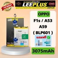 ราคา แบตเตอรี่ OPPO F1s / A53 / A59 (Model:BLP601) (3075mAh) มี มอก. รับประกันสินค้า 1ปี leeplus (20709312720)
