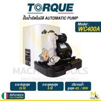 ราคา ปั๊มน้ำอัตโนมัติ TORQUE AUTOMATIC PUMP รุ่น WC400A (51153456085)