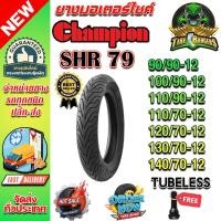 ราคา ยางมอเตอร์ไซค์ ขอบ 12 รุ่น SHR79 TL Champion 90/90-12 ,140/70-12 ,130/70-12 ,120/70-12 ,110/70-12 ,110/90-12 ,100/90-12 (44076673033)