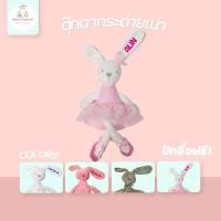 ราคา BaanChocochi ส่งไว รอปัก 1-2 วัน❗️ ตุ๊กตากระต่ายเน่า ปักชื่อฟรี (24154013436)