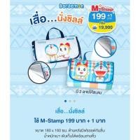 ราคา [พร้อมส่ง] เสื่อรองนั่งโดเรม่อน เสื่อนั่งชิลล์โดเรม่อน แลกแสตมป์7-11 (29013893115)