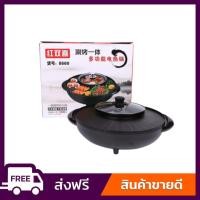 ราคา หม้อกระทะกลม หม้อสุกี้บาร์บีคิวไฟฟ้า หม้อสุกี้ไฟฟ้ารวมหม้อสุกกี้ (4739244743)