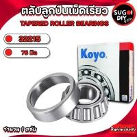 ราคา KOYO 32215 ตลับลูกปืนเตเปอร์ ขนาดเพลา 75 มิล ตลับลูกปืนเม็ดเรียว ( Taper Roller Bearing ) 32215JR Sugoi DIY (40758549789)