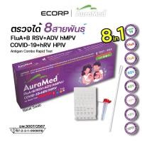 ราคา ชุดตรวจเชื้อ 8 สายพันธุ์ Auramed FluA+B/RSV+ADV/hMPV/COVID-19+hRV/HPIV Ag Rapid Test (29673059889)