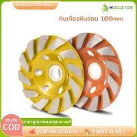 ราคา ใบเจียรปูน ลูกเจียรบัว MUSCLE COW 4" ผลิตจากเม็ดเพชรคุณภาพสูง ใช้งานได้ทั้งเปียกและแห้ง (51203434981)