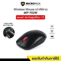 ราคา Wireless Mouse (เมาส์ไร้สาย) Micropack (MP-702W) (18722179476)