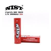 ราคา NIST ถ่านชาร์จ IMR18650 3000mAh 50A 3.7V 2ก้อน (4448369997)