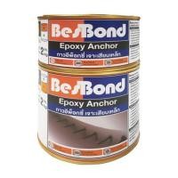 ราคา FREE HOME อีพ็อคซี่เสียบเหล็ก BESBOND 2 กก. กาวอีพ็อคซี่ อีพ๊อกซี่เสียบเหล็ก (6792295435)