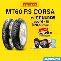 ราคา ยาง PIRELLI MT60RS พีรารี่ ยางมอเตอร์ไซค์ สำหรับ REBEL300 REBEL500 / VULCAN / VERSYS / TRACER / KTM TOURING ADVENTURE (23386734971)