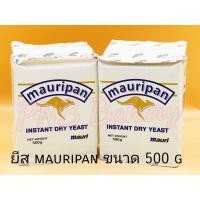 ราคา ยีสต์แห้งสำเร็จรูป Mauripan instant dry yeast (เมารีแพน) ไฮท์ชูก้า ขนาด 500 กรัม (21615740275)