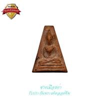 ราคา พระอู่ทองออกศึก รุ่นจงอางศึก วัดพระศรีรัตนมหาธาตุ สุพรรณบุรี ปี 2510 (20454062904)