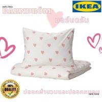 ราคา [พร้อมส่ง] IKEA ปลอกผ้านวมและปลอกหมอน BARNDRÖM บอร์นดรัม ขนาด 150*200 (3ฟุต) ของ IKEA แท้ 100% ส่งไว ไม่ต้องพรีออเดอร์ (11288447370)