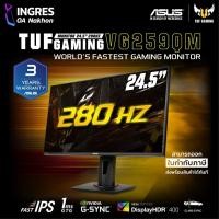 ราคา ASUS (จอมอนิเตอร์) TUF GAMING IPS 24.5" FHD 280Hz VG259QM WARRANTY 3 Y (INGRES) (2929010085)