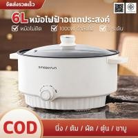 ราคา 6L หม้อไฟฟ้าอเนกประสงค์ 2 ชั้น 1000W หม้อไม่ติด ปรับอุณหภูมิ 3 ระดับ นึ่ง ต้ม ผัด ชาบู (44953128573)