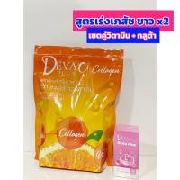 ราคา เซตคู่วิตามินผิว กลูต้าและวิตามินซีเภสัช เซต1 เดือน DevaC (27677453191)