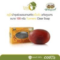 ราคา สบู่ใสบำรุงผิวผสมสารสกัดขมิ้นชัน อภัยภูเบศร 100 กรัม (4507651659)