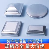 ราคา ฝาครอบเสาไม้ศิลปะเหล็ก อุปกรณ์เสริมรั้ว ฝาครอบปิดผนึก เหล็กสังกะสี ฝาครอบสองชั้น ฝาครอบเสาราว ฝาครอบเสาท่อสี่เหลี่ยม ตกแต่งหัวรั้ว 7ZYC (43504553727)