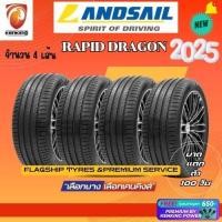 ราคา Landsail 235/55 R18 235/60 R18 245/45 R18 Rapid Dragon ยางใหม่ปี 2024-2025 ( 4 เส้น) ล้อขอบ18 FREE!! จุ๊บยาง PREMIUM (25234510972)