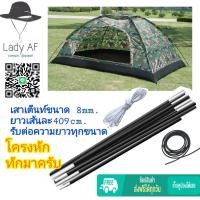 ราคา เสาไฟเบอร์กลาส เสาเต็นท์พับ เสาฟลายชีท โครงเต็นท์ ขนาด7mm ขนาด8mm.รับต่อความยาวทุกขนาด ตามความต้องการของลูกค้า (21172445889)