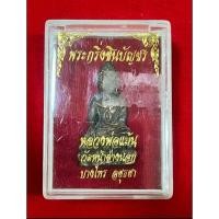 ราคา พระกริ่งชินบัญชร หลวงพ่อแม้น วัดหน้าต่างนอก อยุธยา พร้อมกล่องเดิมจากวัด (28353587201)