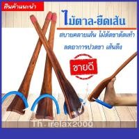 ราคา ไม้ตาลดัดขา ก้านตาลยืดเส้น ไม้ยืดเส้น ไม้นวดตาล ไม้คลายเส้นขา ไม้ดัดเท้า ไม้นวดขา ไม้ตาลต้านตึง ไม้ยืดเส้นขา แก้ปวดขา (4341275878)