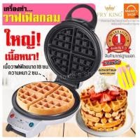 ราคา ส่งฟรี เครื่องทำวาฟเฟิล /ขนมรังผึ้งเนื้อนุ่ม MAXIE รับประกันจากผู้ขาย1ปี! เครื่องทำขนมรังผึ้ง เตาอบวาฟเฟิล [617] (12955660417)