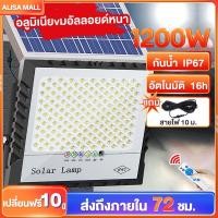 ราคา ทดลองใช้ 30 วัน โคมไฟโซล่าเซลล์1000W กันน้ำ IP67 solar light รุ่นอัพเกรด ลูกปัดโคมไฟ LEDไฟโซล่าเซลล์ (22881782282)