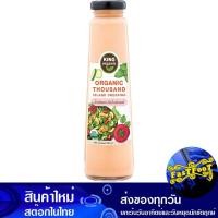 ราคา ออร์แกนิค น้ำสลัดเทาว์ซันไอซ์แลนด์ 250 กรัม คิง King Organic Thousand Island Salad Dressing (28609469876)
