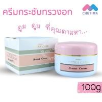 ราคา Mistine Extra Care Breast Cream 100g. มิสทิน เอ็กซ์ตร้า แคร์ เบรสท์ ครีม ครีมบำรุงทรวงอก ครีมกระชับทรวงอก (10506598944)