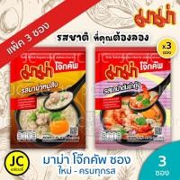 ราคา (แพ็ค 3 ซอง) มาม่า โจ๊กคัพ ซอง หมูสับ ต้มยำกุ้ง ทุกรส ขนาด 35 กรัม​ Mama Joke Cup Pork Tomyum โจ๊ก คัพ ชนิดซอง ใหม่ (21172054367)
