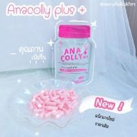 ราคา Anacolly อนาคอลลี่ คอลลาเจน60แคปซูล ผิวขาว สิวหาย , (3333765532)