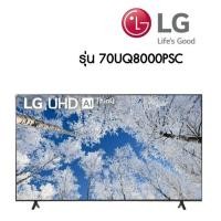 ราคา ล้างสต๊อก LG UHD 4K Smart TV รุ่น 70UQ8000PSC| Real 4K l HDR10 Pro l Google Assistant l ออกใบกำกับภาษี/e-tax ได้ (25570659366)