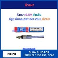 ราคา หัวเผา VKT PI-47 9.5V ความยาว 9.7 เซน สำหรับ ISUZU ELF 150 250 C240 อีซูซุ อีแอลเอฟ 150-250 ซี240 รถบรรทุก สิบล้อ ส่งไว (26578020210)