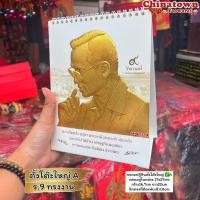 ราคา ปฏิทินตั้งโต๊ะปี2568/2025 รูปรัชกาลที่9 ทรงงาน พระเจ้าอยู่หัว รัชกาลที่9 ปฏิทินจีน ปฏิทินมงคล ปฏิทินในหลวง (12241403944)