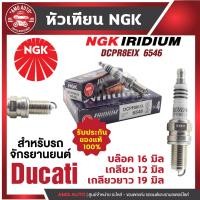 ราคา หัวเทียน NGK IRIDIUM IX รุ่น DCPR8EIX (6546)/ขายต่อหัว Ducati Monster1100EVO/Monster 696/Monster796ABS/Sport 1000s (18373005631)