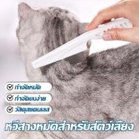 ราคา HKaibang หวีสแตนเลส ด้ามจับพลาสติก หวีกำจัดขนสัตว์เลี้ยง หวีหมา หวีแมว หวีแปรงขนสัตว์เลี้ยง (27252938235)