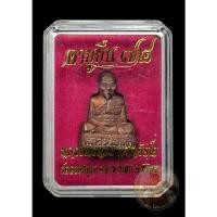 ราคา รูปเหมือนหล่อโบราณ ขนาดห้อยคอ พิมพ์ใหญ่ รุ่น อายุยืน 78 หลวงพ่อหวั่น วัดคลองคูณ เนื้อทองแดง (14910047295)