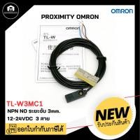 ราคา TL-W3MC1 OMRON PROXIMITY, NPN NO ระยะจับ 3mm. 12-24VDC 3สาย (25763691869)