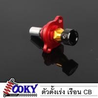 ราคา ตัวตั้งเร่งcb150 ตัวตั้งเร่ง (เดินเบา) เรือนลิ้นเร่ง CBR150 สำหรับ เรือนลิ้นเร่ง cbr150 (11322537906)