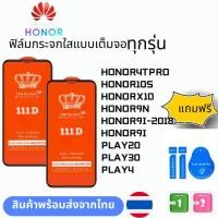 ราคา ฟิล์มกระจกใสแบบเต็มจอ ทุกรุ่น HONOR HONOR4TPRO HONOR10S HONORX10 HONOR9N HONOR9I-2018 HONOR9I PLAY20 PLAY30 PLAY4 (24020363204)