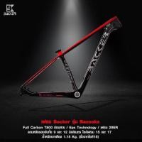 ราคา เฟรมคาร์บอนล้อ29 Backer ลดราคา (4641883370)