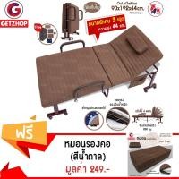 ราคา Getzhop เตียงนอนแบบพับ เตียงเหล็ก Thaibull รุ่น OLT245-90 ขนาด 3 ฟุต (Brown) แถมฟรี! หมอนรองคอ หมอนพกพา (สีน้ำตาล) (2329192397)
