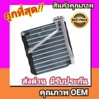 ราคา ตู้แอร์ มิตซูบิชิ แลนเซอร์ ซีเดีย'01-08 คอล์ยเย็น Mitsubishi New Lancer Cedia 2001-2008 คอย เย็น Mitsu นิว คอล์ย ตู้ แอ (26809589362)