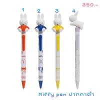 ราคา พร้อมส่ง !!! ปากกาดำ miffy ใหม่ล่าสุด จาก miffy japan limited มีไส้ขายแยก 4.1/2025 (25293113295)