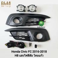 ราคา ​ไฟ​ตัด​หมอก​ ไฟ​สปอร์ตไลท์​ HONDA​ CIVIC​ FC​ 2016 2017 2018​ / ฮอนด้า ซีวิค (รับประกันสินค้า 3 เดือน) (1834032336)