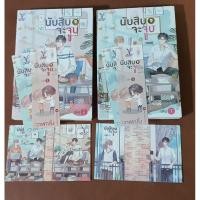 ราคา นับสิบจะจูบ(นิยายวายมือสอง) (6550309474)