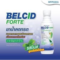 ราคา Belcid Forte เบลสิด ยาน้ำลดกรด (240 ml.) สินค้าใหม่!!!! (43168468469)