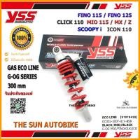 ราคา โช้คหลัง YSS G-OG SERIES รุ่น CLICK/ FINO/ MIO / SCOOPY-I/ ICON สปริงแดง/ดำ (OC 302-300T-01V-858) จำนวน 1 อัน **ของ (7029018154)