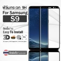 ราคา 9Gadget - ฟิล์มกระจก Samsung Galaxy S9 กาวเต็มจอ กระจกกันรอย ฟิล์มกันรอย กระจกโค้ง - Full Glue Premium Glass 3D Curved Tempered Glass (2247732960)