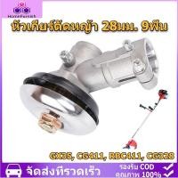 ราคา หัวเกียร์เครื่องตัดหญ้า หัวเกียร์ตัดหญ้า รุ่น NB411/GX35/RBC411/CG328/เครื่องยี่ห้อจีนทุกรุ่น (28 มิล 9 ฟัน) (24445949921)